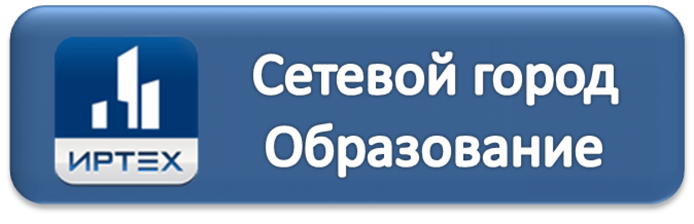 Сетевой город лихославль. Сетевой город. Сетевой город логотип. Сетевой город иконка. АИС сетевой город логотип.