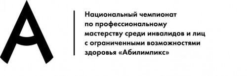 В Краснодарском крае стартовал Отборочный этап Национального чемпионата "Абилимпикс"-2023