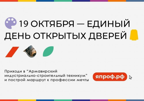 19 октября в кластерах "Профессионалитета" пройдет Единый день открытых дверей